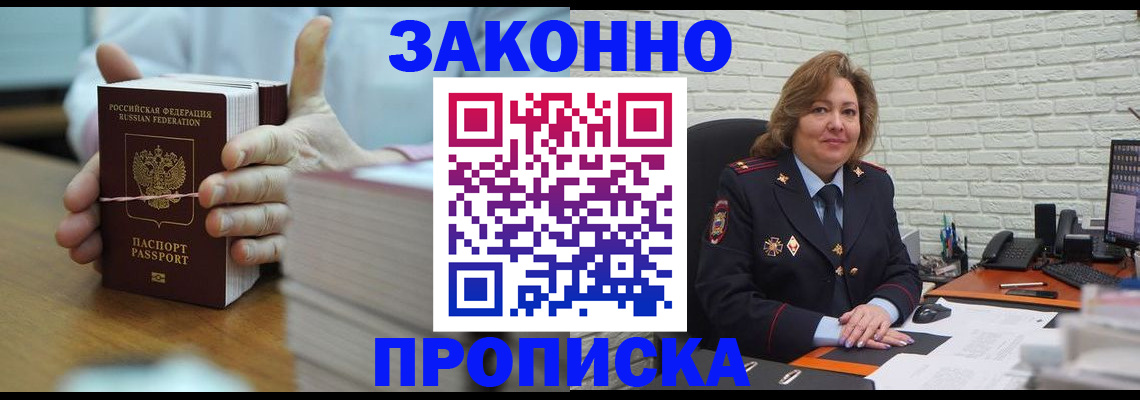 прописка от собственника в Дегтярске