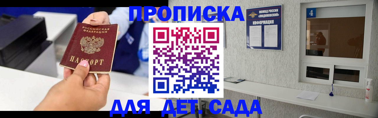 прописка штамп в Дегтярске