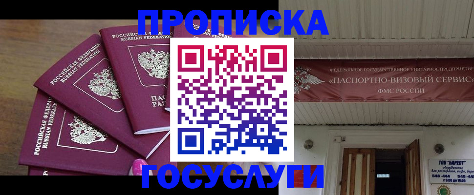 прописка от собственника в Дегтярске