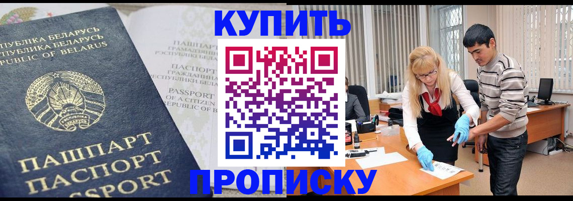 прописка для работы в Дегтярске